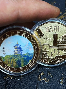新款杭州雷锋塔旅游景区纪念章魅力杭州金属工艺把玩硬币收藏摆件