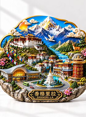 香格里拉3d立体冰箱贴旅游景点纪念品门贴香格里拉金属浮雕冰箱贴