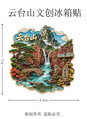河南焦作云台山风景文创金属磁吸冰箱贴文旅周边精致纪念品伴手礼
