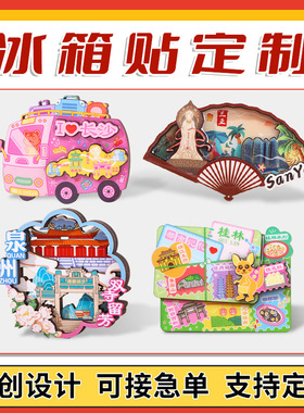 湖北武汉冰箱贴城市景区木质磁贴文化创意礼品现货旅游纪念品