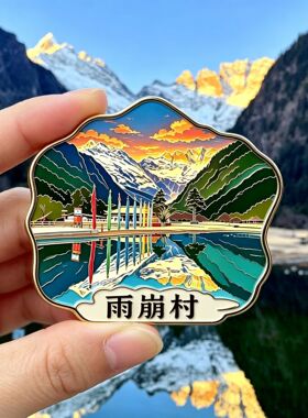 云南腾冲文创金属磁吸冰箱贴旅游文化爆款精致纪念品伴手礼送朋友