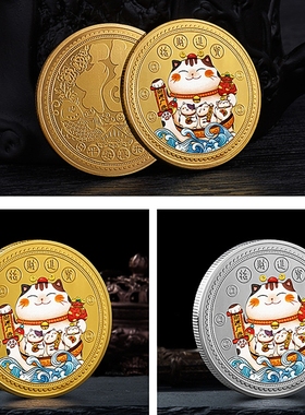 福气满满招财猫开运纪念币多福旺财彩色金银硬币新年礼物品伴手礼