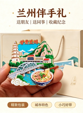 甘肃兰州文创冰箱贴中山铁桥白塔山牛肉面立体金属磁贴旅游纪念品