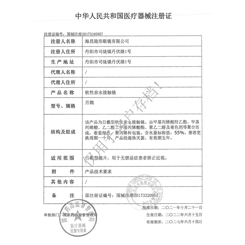 海昌隐形近视眼镜优氧月抛盒6片装隐形眼境旗舰官方正品非半年抛