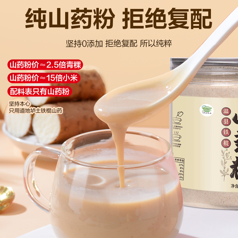 铁棍山药粉垆土纯怀淮山粉冲饮焦作温县山药干即食正宗官方旗舰店