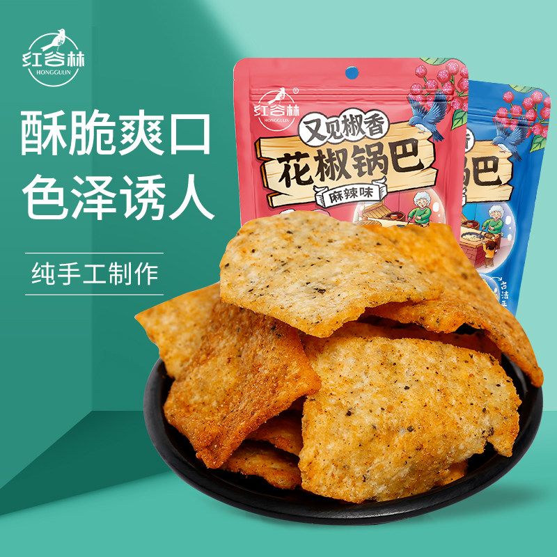 红谷林又见椒香花椒138gx3大米锅巴 艳坤食品膨化食品