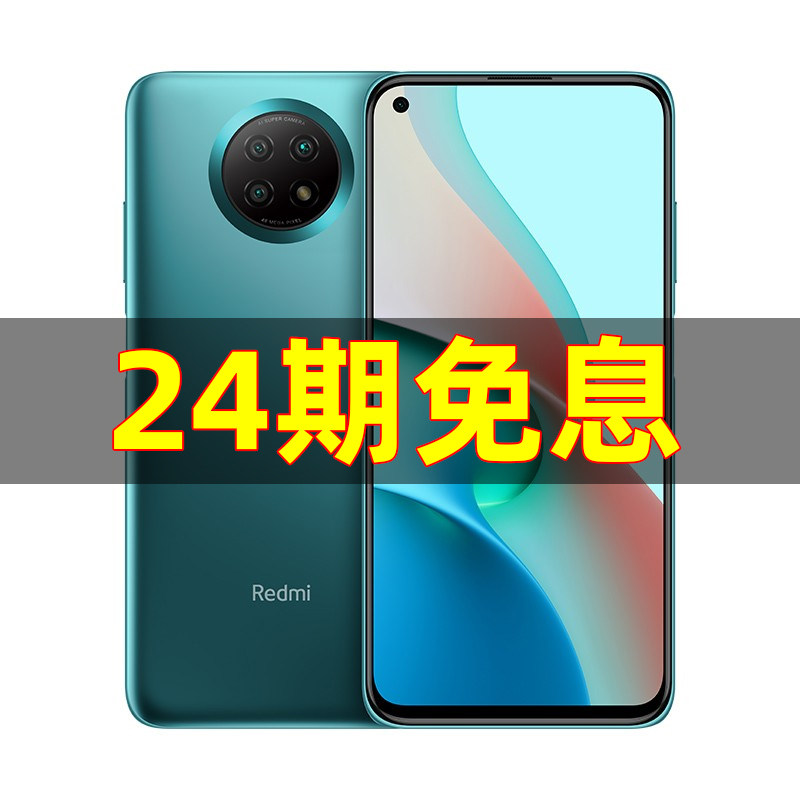 24期免息】小米红米note95g手机 博海宇通数码手机
