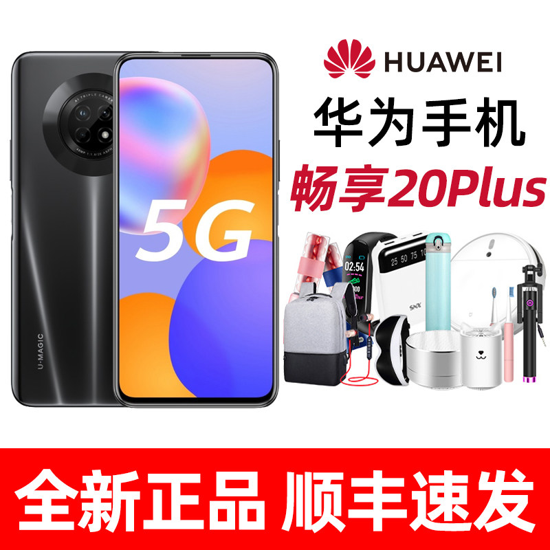 顺丰速发 huawei /华为官方游戏 博海宇通数码手机