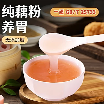 【醇远香】西湖一级纯藕粉200g[4元优惠券]-寻折猪