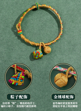 中国风端午节五彩绳棕子手绳