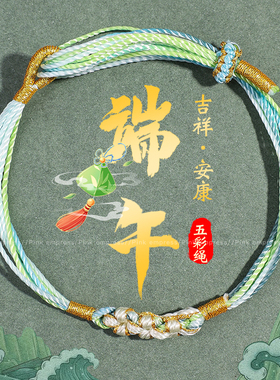端午节小粽子五彩绳手工编织手链