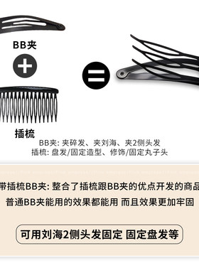 黑色隐形插梳bb夹发夹高颅顶头饰