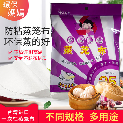 台湾进口环保妈妈㊣防沾蒸笼布/笼屉布(直径31cm)WL-929 25枚/包 - 图0