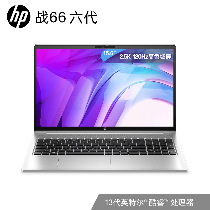 HP惠普战66酷睿版pro六代笔记本电脑13代i5/i7RTX2050 4G独显120hz商用办公女学生商务15.6英寸手提轻薄本 - 图0