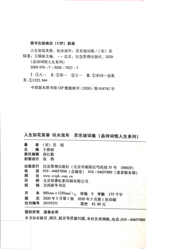 正版苏东坡诗词集人生如花似水流年中国古诗词苏轼诗词全集赏析苏东坡词传苏轼诗集词集苏东坡文集人物传记林语堂苏轼传畅销书-图1