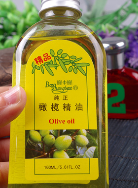 宝中宝160ml护肤基底橄榄精油