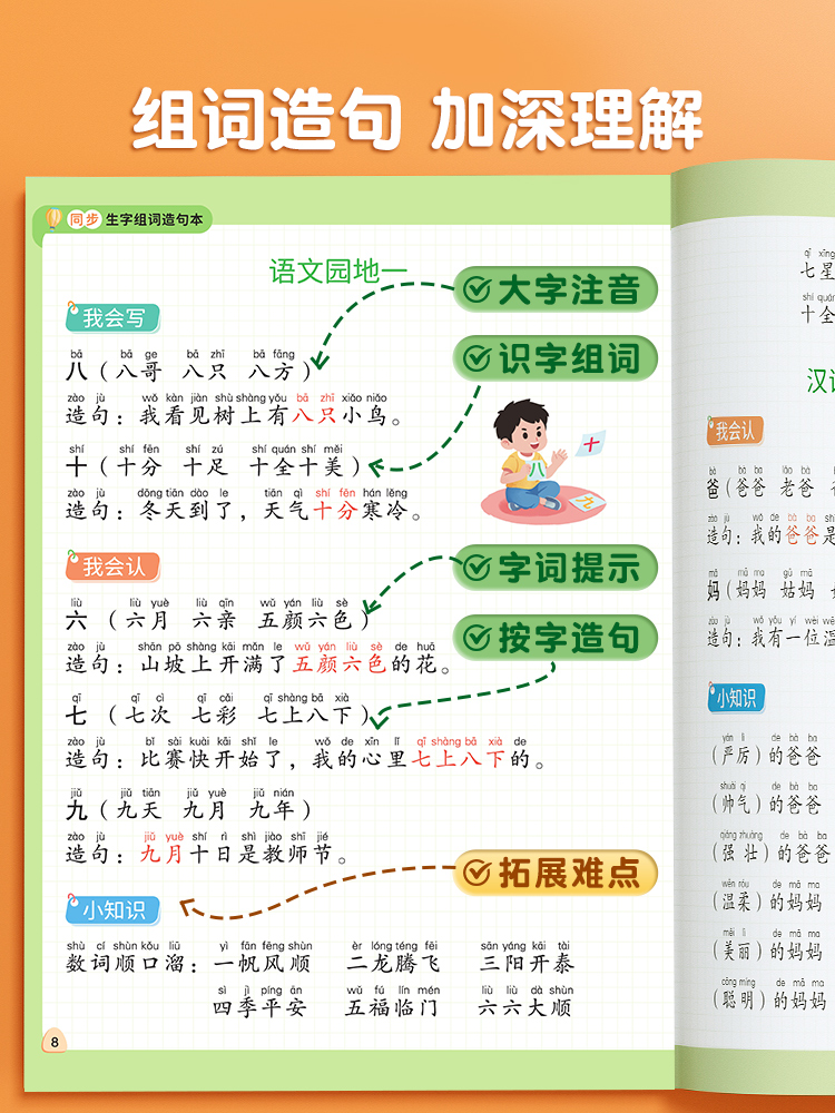 【斗半匠】小学生一年级上册同步生字组词造句本语文基础知识大全生字笔画笔顺词语句子积累手册二年级三年级造句训练下册练习册 - 图1