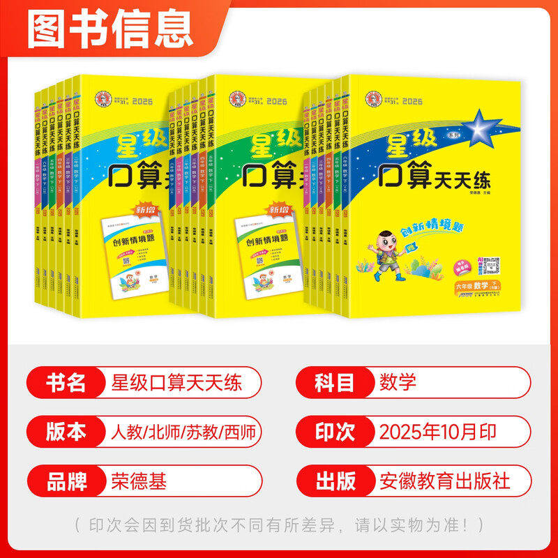 2026春星级口算天天练人教版一二三四五六年级下册北师大苏教西师版小学数学同步口算速算练习册口算大通关思维训练每日一练上册