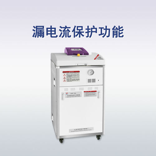 申安立式高压蒸汽灭菌器LDZF-50L实验室科研高温高压灭菌锅消毒锅 - 图0