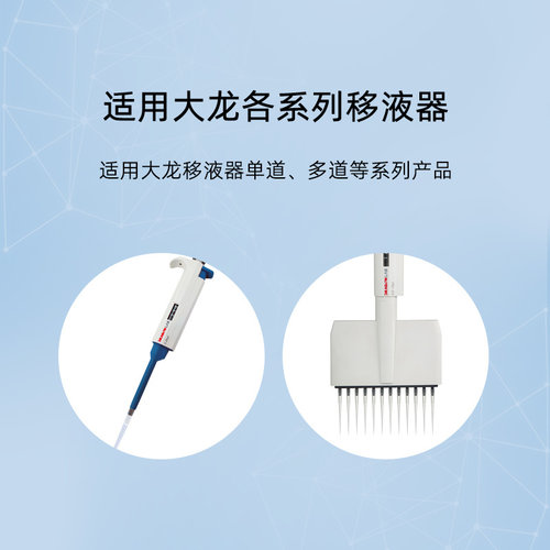DLAB大龙移液枪头原装专用移液器吸头吸嘴原厂进口微量吸咀tip头 - 图1