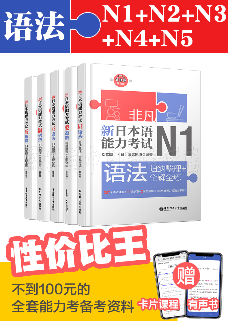 现货/新日本语能力考试语法N1N2N3N4N5(共5本)/刘文照.非凡日语/日语能力考试一二三四五级文法语法/新完全日语真题语法模拟训练-图1