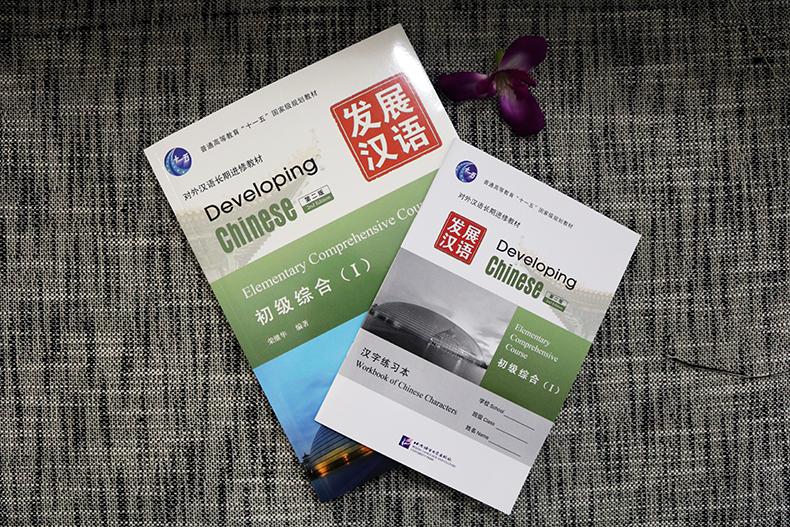 Developing Chinese Elementary Comprehensive Course Pdf
