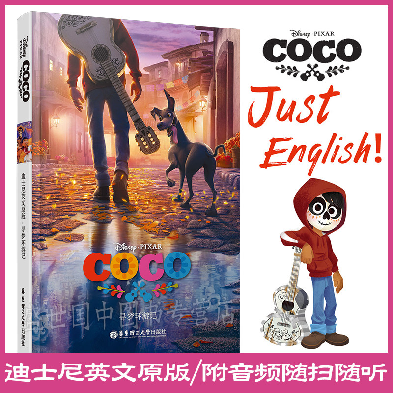 寻梦环游记英文推荐品牌 新人首单立减十元 21年6月 淘宝海外