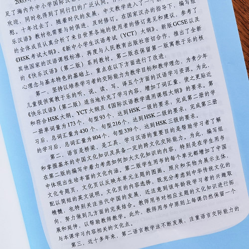 (赠音频)快乐汉语 1第一册学生用书 英语版 第二版 李晓琪 参照HSK中小学YCT汉语考试大纲 汉语HSK一级 人民教育出版社 - 图0