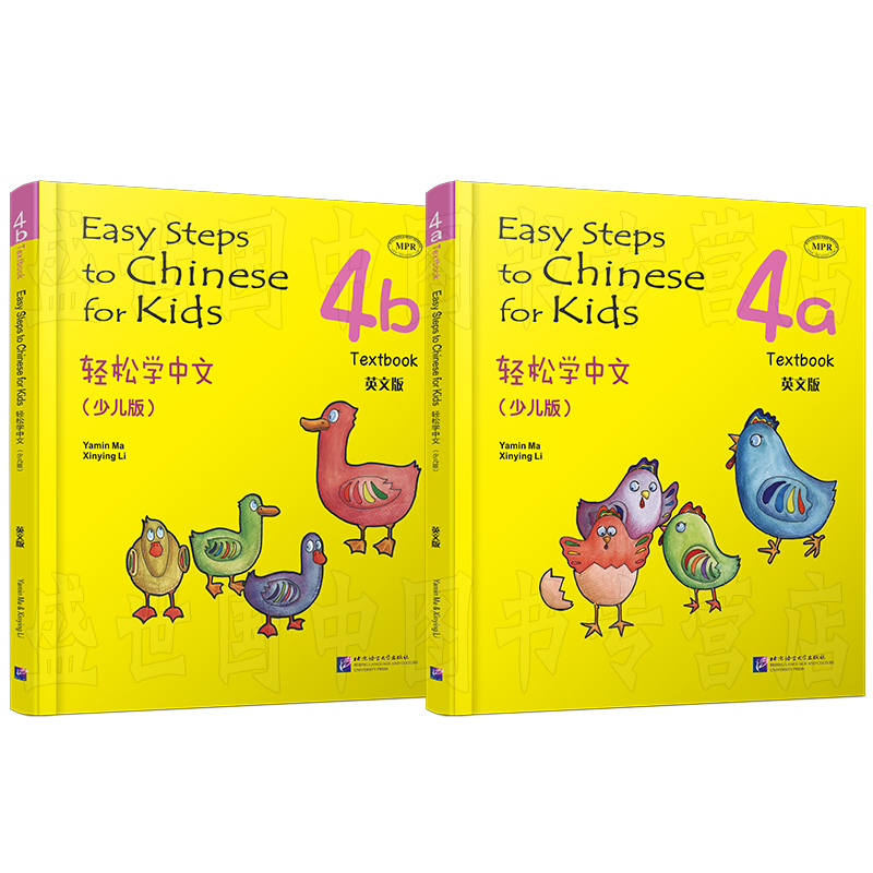 正版(2本)轻松学中文4A+4B课本(少儿版/英文注释)附音频/Easy Steps to Chinese for Kids Textbook/马亚敏轻松学汉语汉语入门教材 - 图3