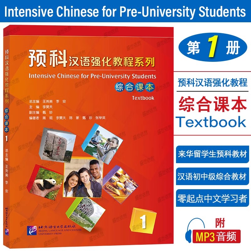 6本 预科汉语强化教程系列 综合课本123456(附音频) 来华留学生理工类文史类本科专业预科生汉语教材 对外汉语HSK考试大纲中级汉语 - 图0