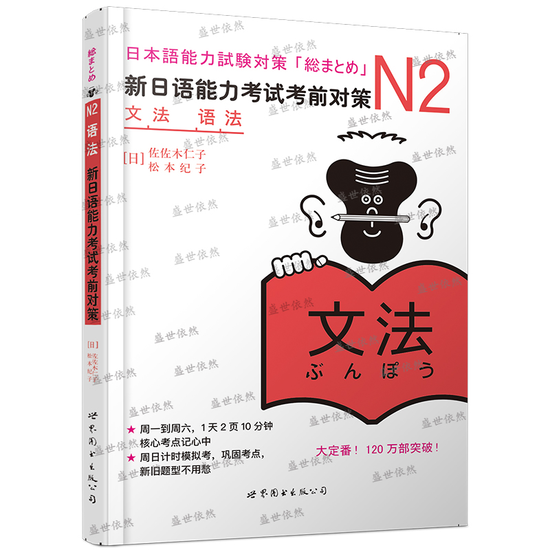 N2语法 新日语能力考试考前对策 N2语法文法 原版引进日本 JLPT备考 日本语能力测试书籍 日语学习日语考试书 佐佐木仁子 松本纪子 - 图3