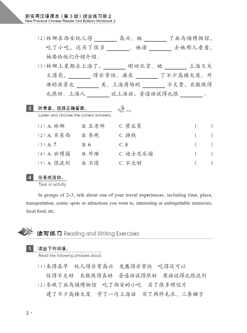 新实用汉语课本第3版英文注释综合练习册2(附音频)刘珣语音词汇句型汉字练习听说读写技能训练北京语言大学出版社-图1