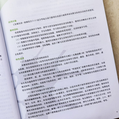 赠PDF版答案+教案+课件/发展汉语初级综合1(第二版)/对外汉语长期进修教材/Developing Chinese Elementary Comprehensive Course - 图2