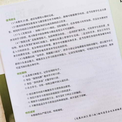 赠PDF版答案/正版/发展汉语初级口语2(第二版)/对外汉语长期进修教材/Developing Chinese Elementary Speaking Course - 图2