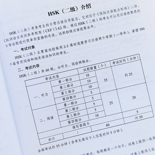 正版/HSK标准教程2课本hsk standard course 2 Textbook 姜丽萍 新汉语水平考试二级CEF.A2级 国际中文教育中文水平等级标准初级2 - 图2