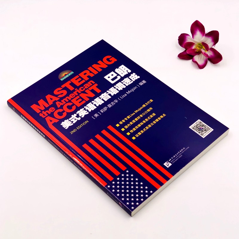 巴朗美式英语语音语调速成(美音版 附音频)快速突破标准美式英语语音语调 针对中国学习者母语指南 Mastering the American ACCENT - 图0