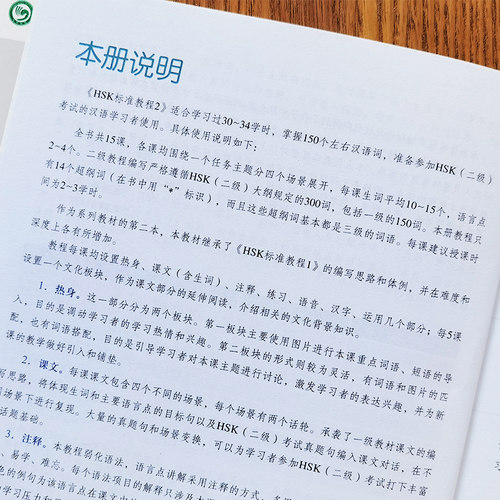 正版/HSK标准教程2课本hsk standard course 2 Textbook 姜丽萍 新汉语水平考试二级CEF.A2级 国际中文教育中文水平等级标准初级2 - 图1