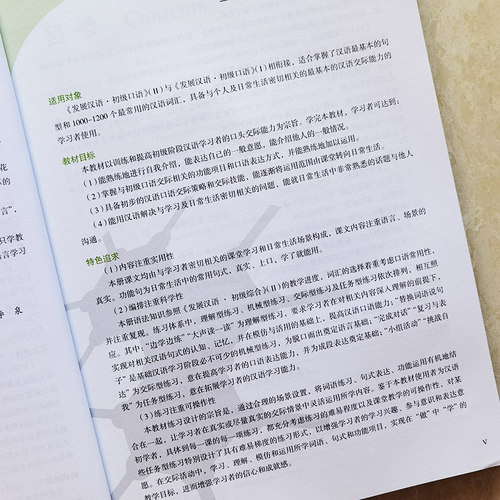 赠PDF版答案/正版/发展汉语初级口语2(第二版)/对外汉语长期进修教材/Developing Chinese Elementary Speaking Course - 图1