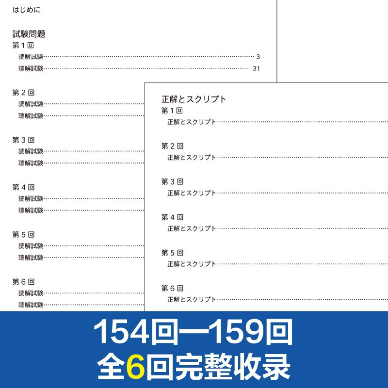 新J.TEST实用日本语检定考试2021年真题A-C级华东理工大学出版社 jtest真题ac日本语鉴定考试 154-159回-图0