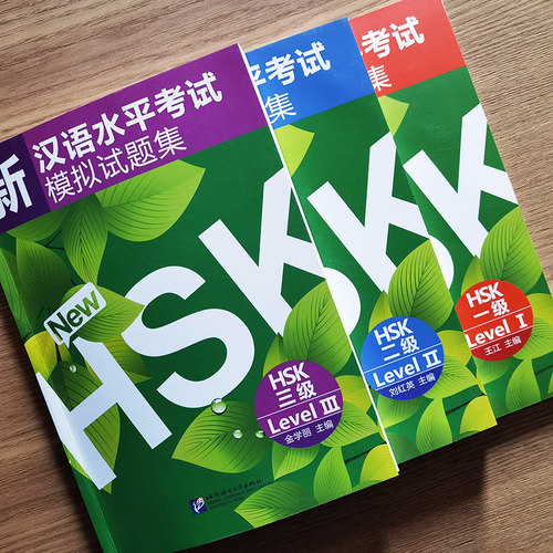 新汉语水平考试模拟试题集HSK123456(共6本)(附CD)/新汉语水平考试一二三四五六级/HSK 新汉语水平考试大纲 汉语模拟练习题 - 图1