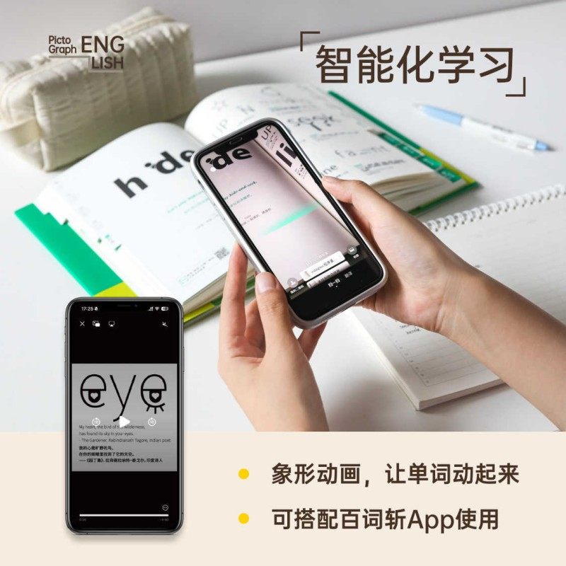 百词斩象形9000词 多元世界 英语初中高中词汇单词单词书 情景表达科学背单词 典藏升级版 英语单词科学背单词记背神器