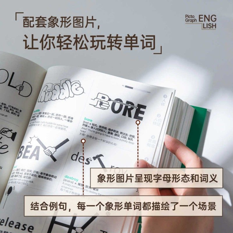 百词斩象形9000词 多元世界 英语初中高中词汇单词单词书 情景表达科学背单词 典藏升级版 英语单词科学背单词记背神器