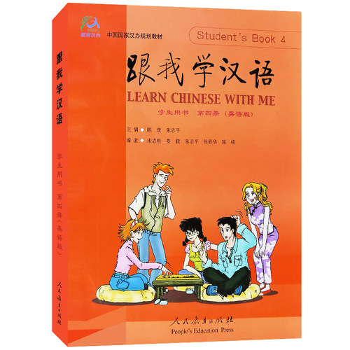 附音频|跟我学汉语4学生用书第四册课本(英语版)Learn Chinese With Me零基础学国际中文速成教程 对外汉语HSK45国际学校中文教材 - 图3