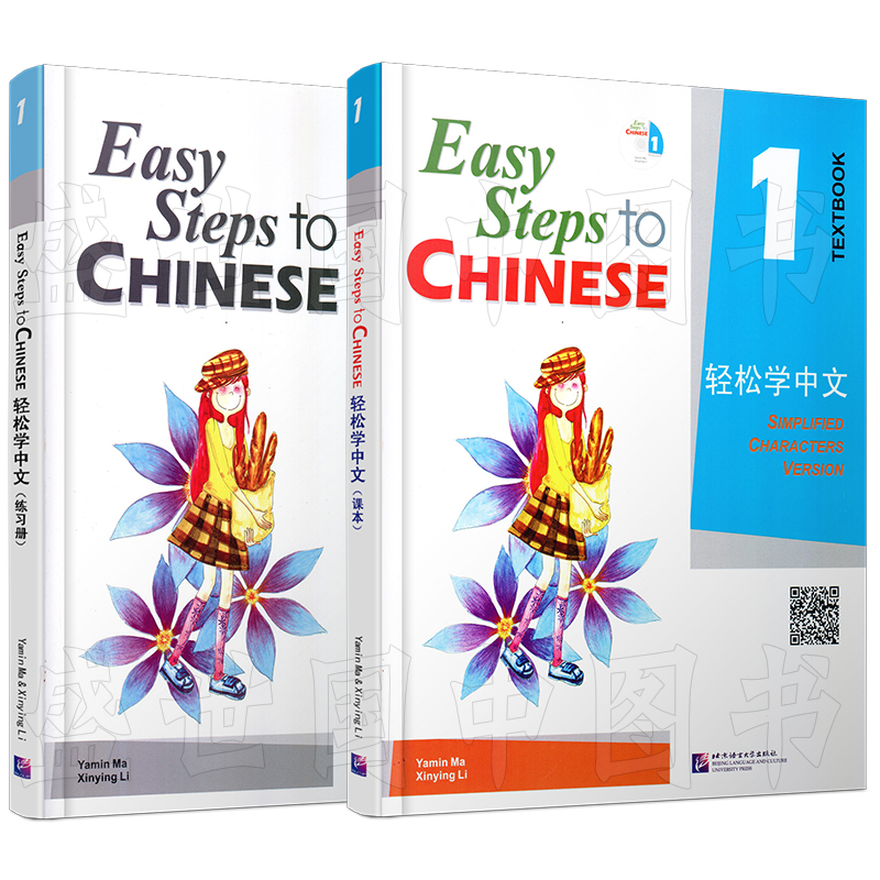 赠PPT版词语卡片+课件/轻松学中文1课本+练习册/英文版/Easy Steps to Chinese/轻松学中文第一册/外国人学中文汉语书/轻松学汉语-图3