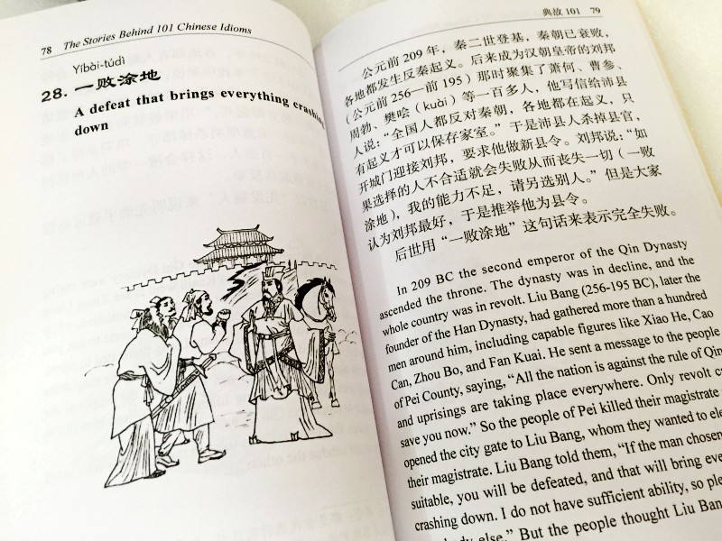 学汉语 典故101(拼音注释+汉英对照) The Stories Behind 101 Chinese Idioms 中华典故 民间文化典故中国古诗词赏析 - 图0