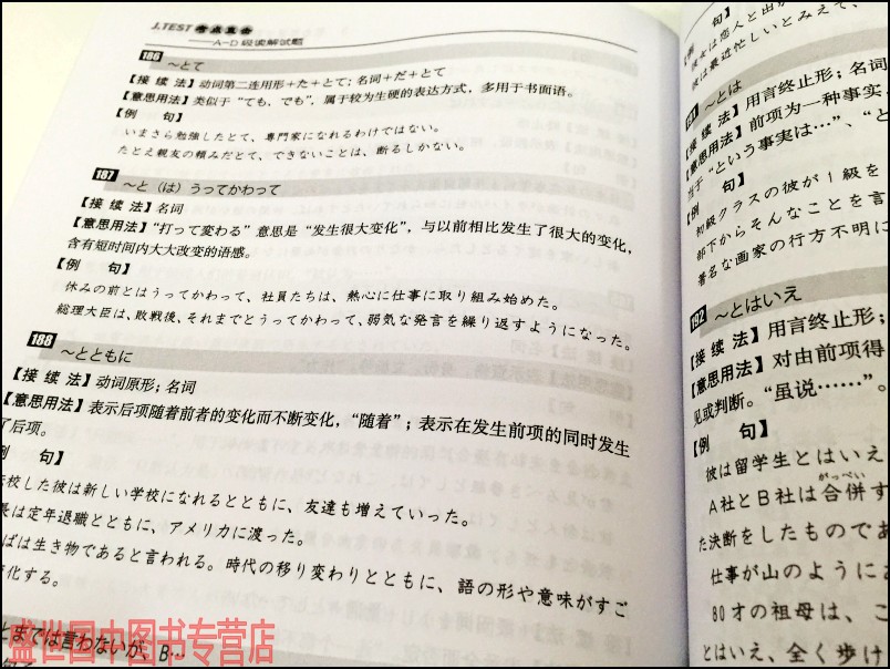 正版 J.TEST实用日本语检定考试考点直击 A-D级读解试题 jtest真题分析解题技巧高频考点 朱学松著 日本语检定考试日语等级考试 - 图2