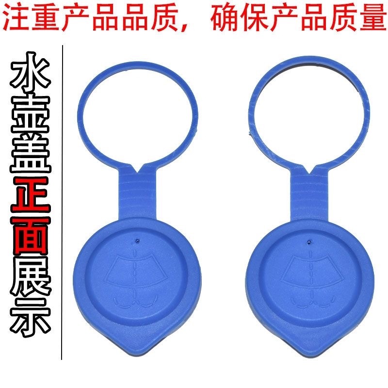 适用于奇瑞瑞虎3/5/5X 瑞虎8 雨刮喷水壶盖储水箱盖 玻璃水壶盖子,淘宝优惠券,粉丝福利购,淘宝优惠卷