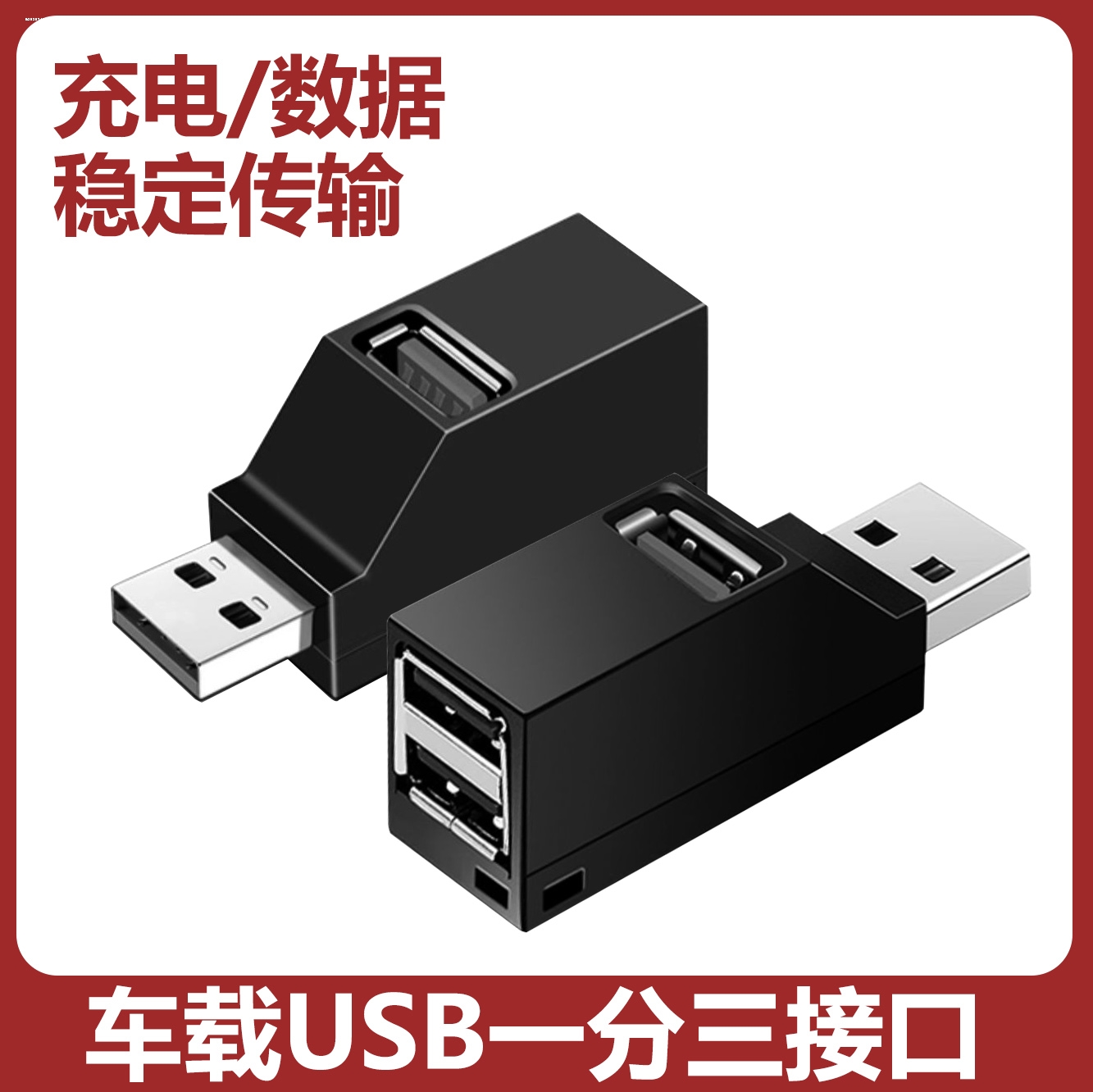 车载电脑usb扩展器一拖二车用导航充电数据线分线器usb 1分2母线 - 图3