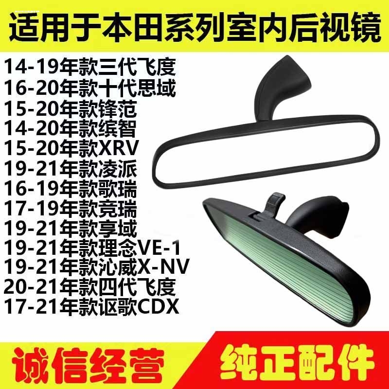 适用于七代八代雅阁八代思域思迪飞度思铭防炫目车内后视镜室内镜 - 图0