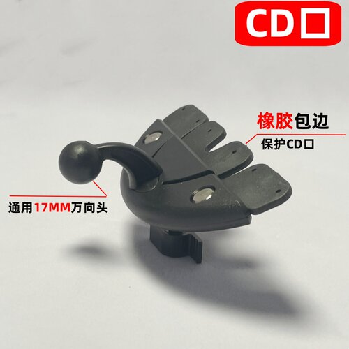 车载CD口手机支架汽车用导航支撑架17MM万向球头创意改装底座配件 - 图3